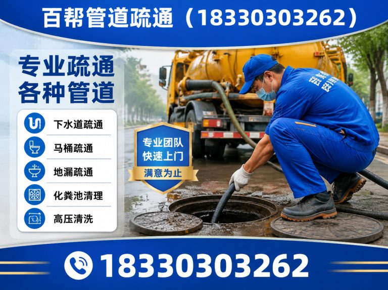 河北唐山芦台经济开发区下水道疏通展示图
